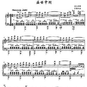 盛世中国_民歌简谱_词曲:李东升 安鲁新