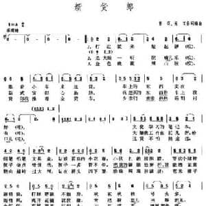 新货郎_民歌简谱_词曲:郭颂 秀田 郭颂 秀田