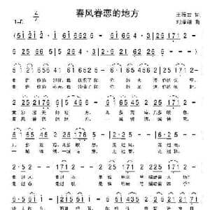 春风眷恋的地方_歌曲简谱_词曲:王振云 刘泽湖