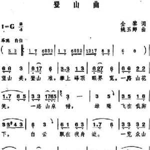 登山曲_民歌简谱_词曲:金黎 姚玉卿