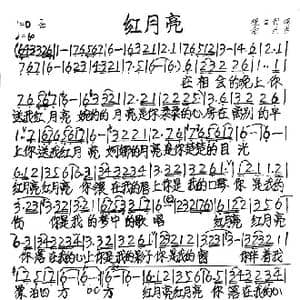 红月亮_歌谱投稿_词曲:程世利 余兰