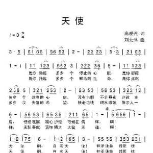 天使_民歌简谱_词曲:高爱莲 刘北休