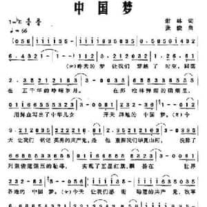 中国梦_民歌简谱_词曲:泔林 张俊