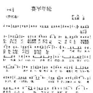 赛罕年轮_歌曲简谱_词曲:亦歌 莫恭敏