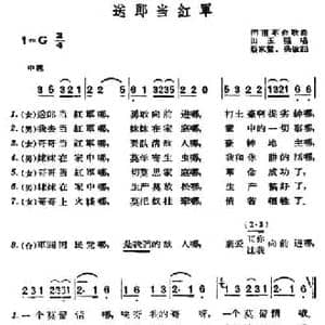 送郎当红军_民歌简谱