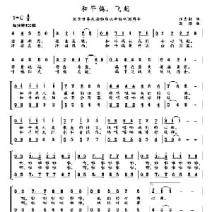 和平鸽,飞起_合唱歌谱_词曲:刘志毅 高绿
