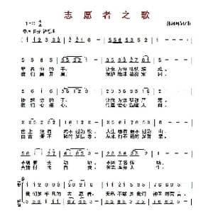 ​志愿者之歌 _歌曲简谱_词曲:徐湘环 徐湘环