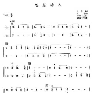 二胡谱 | 思慕的人 二重奏