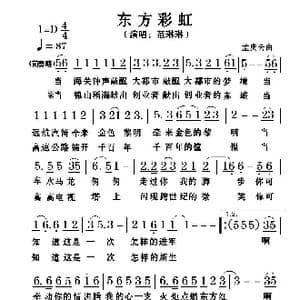 东方彩虹_歌谱投稿_词曲:末知 孟庆云