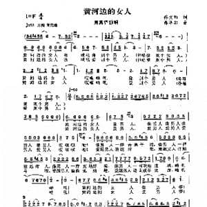 黄河边的女人_歌曲简谱_词曲:佟文西 陈涤非