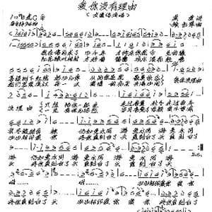 爱你没有理由_歌谱投稿_词曲:荣荣 张艺军