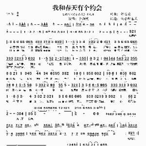 我和春天有个约会_歌谱投稿_词曲:钟志荣 钟志荣