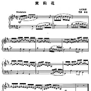 茉莉花 钢琴谱 江苏民歌 程娜编曲