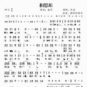 相思垢_歌谱投稿_词曲:许嵩 许嵩