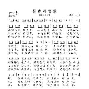 标点符号歌_歌曲简谱_词曲:小弩 小弩