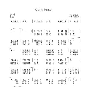雪是天上的花_儿歌乐谱_词曲:乐海泛舟 文婧 王东音