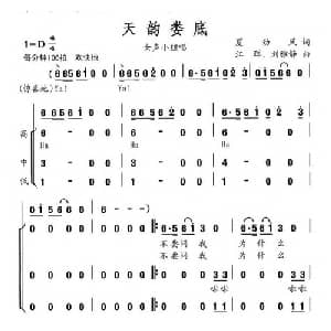 天韵娄底_合唱歌谱_词曲:夏劲风 江晖 刘雅静