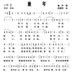 童年_儿歌乐谱_词曲:李严 段福培