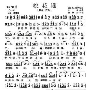 桃花谣_歌曲简谱_词曲:贺东久 李峰 印青