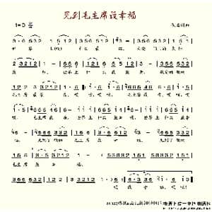 见到毛主席最幸福_歌谱投稿