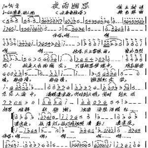夜雨幽思_歌谱投稿_词曲:徐正树 张艺军