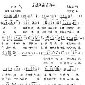 走进江南的雨巷_民歌简谱_词曲:高金虎 刘季宏