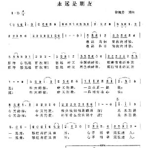 永远是朋友_通俗唱法乐谱_词曲:曾腾芳 曾腾芳