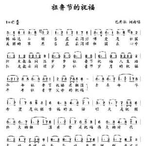 祖鲁节的祝福_民歌简谱_词曲:巴秀拉 巴秀拉