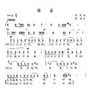踏浪_通俗唱法乐谱_词曲:祥钧 蔚鸫