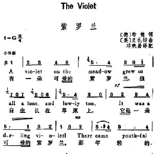 紫罗兰 奥地利 _外国歌谱_词曲: 德 歌德词 邓映易译配 奥 莫扎特