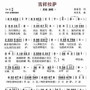 吉祥拉萨_歌谱投稿_词曲:黄金昌 刘国民
