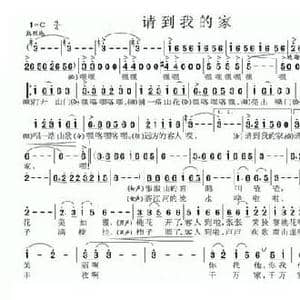 请到我的家_民歌简谱_词曲:唐力 唐力