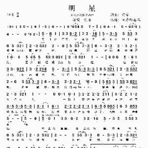 明星_歌谱投稿_词曲:黄安 黄安