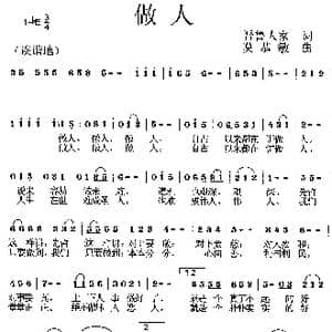 做人_歌曲简谱_词曲:晋鲁人家 莫恭敏