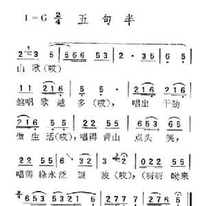 苏北小调_五句半_民歌简谱