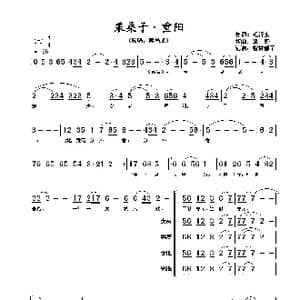 采桑子 重阳_歌谱投稿_词曲:毛泽东 邹野