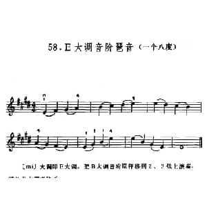 小提琴谱 | 学琴之路练习曲58 E大调音阶琶音 一个八度