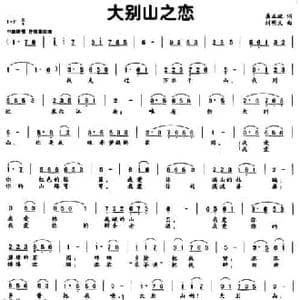 大别山之恋_民歌简谱_词曲:龚正斌 刘明义