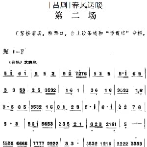 吕剧 春风送暖 全剧之第二场