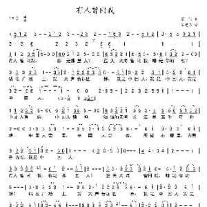 有人曾问我_歌曲简谱_词曲:石飞 谷建芬