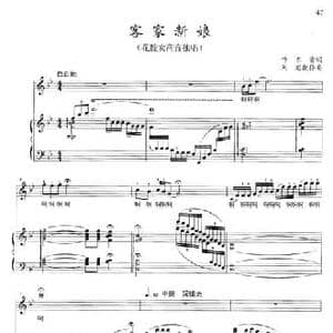 客家新娘_民歌简谱_词曲:叶木青 晓其