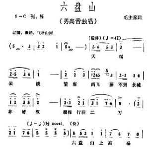 六盘山_民歌简谱_词曲:毛泽东 冰河