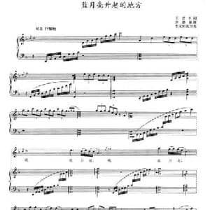 蓝月亮升起的地方_民歌简谱_词曲:王晋川 李德隆曲 李文川 配伴奏