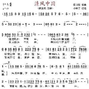 清风中国_歌谱投稿_词曲:田国信 田国信