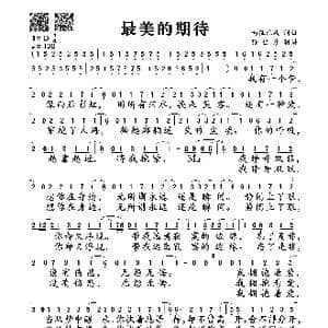 最美的期待_歌谱投稿_词曲:南征北战 南征北战