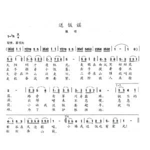 送饭谣_歌曲简谱_词曲:陈志昂 陈志昂