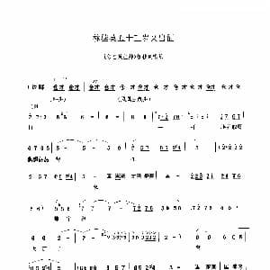 豫剧谱 | 穆桂英五十三岁又出征 穆桂英挂帅 选段