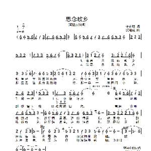 思念故乡_歌谱投稿_词曲:李永明 贺继成