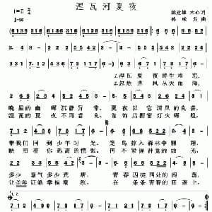 涅瓦河夏夜_美声唱法乐谱_词曲:姚建雄 木心 孙成芳