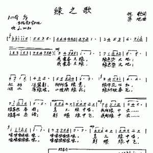 绿之歌_歌曲简谱_词曲:牧歌 茅地